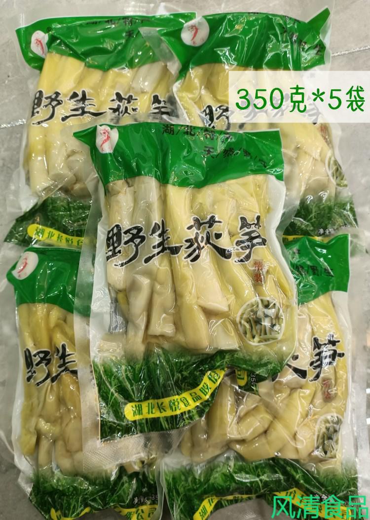 湖北石首特产柴笋子芦苇笋菜笋荻笋礼盒3505袋送礼佳品