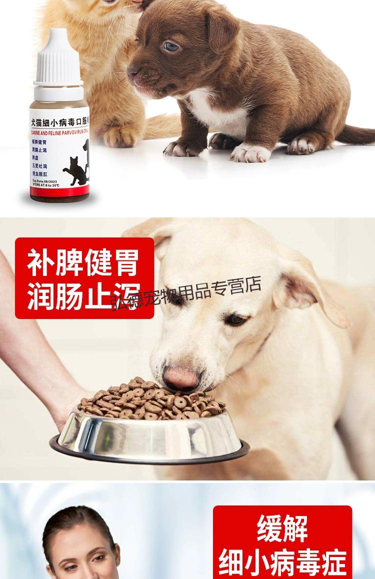 寵物犬貓細小病毒狗狗貓咪腹瀉嘔吐厭食腸胃藥血便止瀉口服液健胃止吐