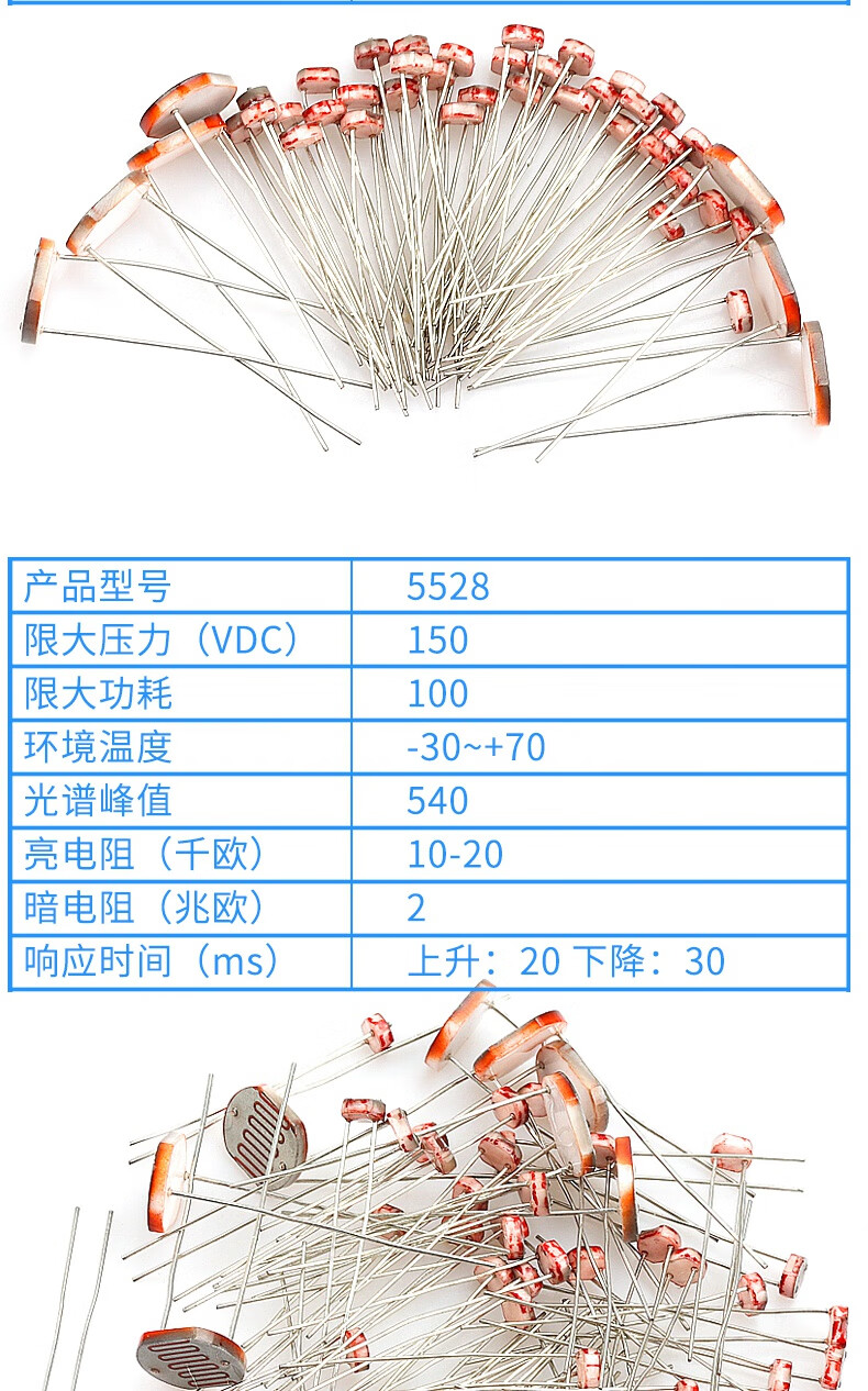 5506 5516 5528 5537光敏电阻 光电开关 光电传感器检测元件5mm 5539