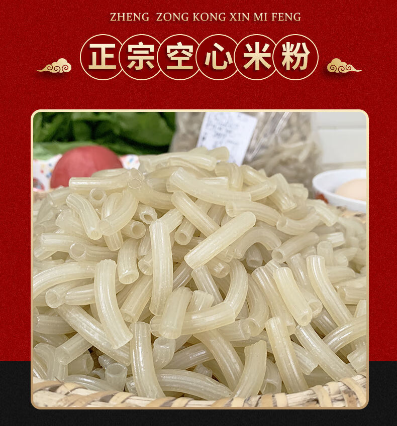 江西赣州会昌特产会昌米粉空心粉通心粉儿童早餐米粉1斤