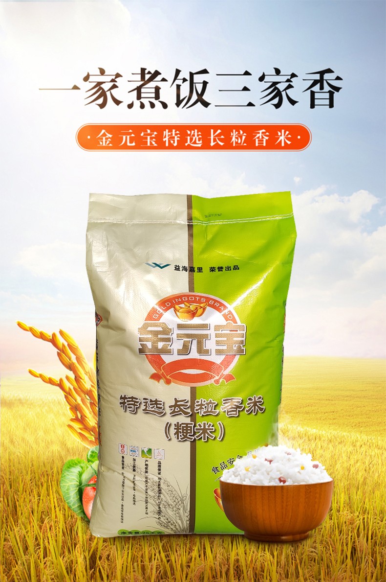2021年新米金元宝特选长粒香米 25kg 家庭食堂专用米 东北大米长粒米