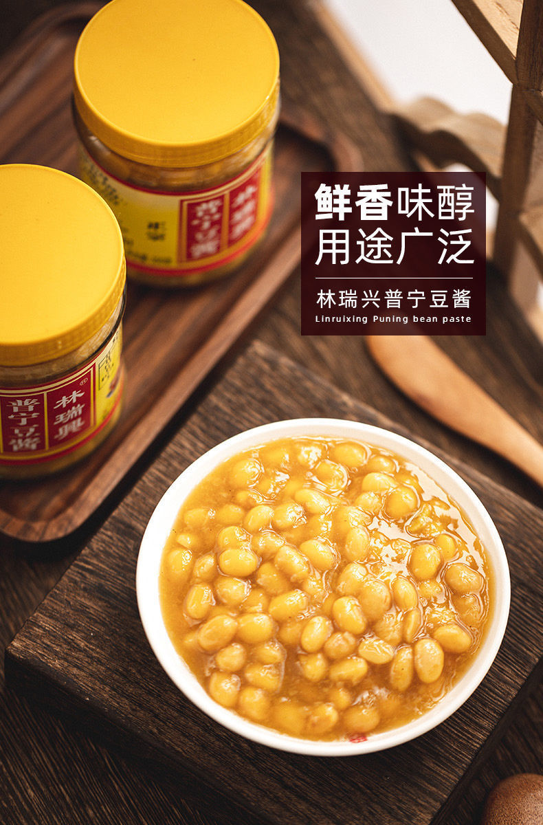 林瑞兴普宁豆酱潮汕特产正宗普宁黄豆酱潮汕豆瓣酱炒菜专用家用普宁