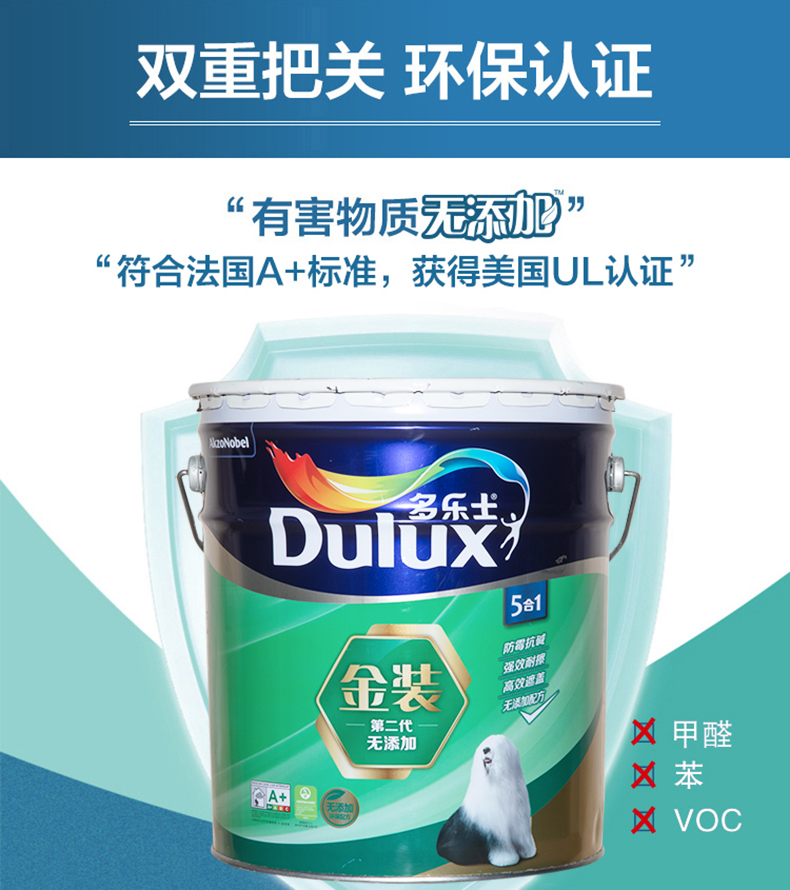 多乐士内墙乳胶漆金装第二代无添加五合一室内墙面漆15升面漆一桶