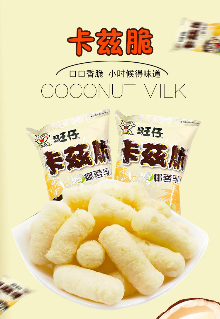 旺旺 卡兹脆椰蓉味14g袋咔滋脆饼干米饼粟米条零食食品好吃 【卡兹脆