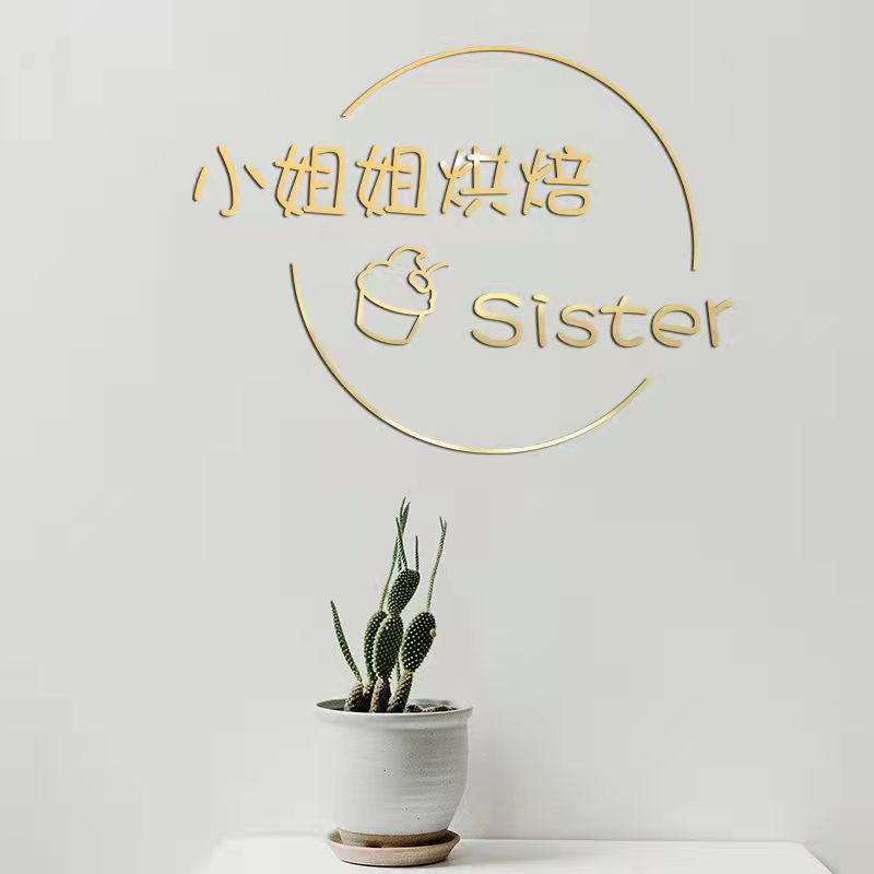 奶茶公司企业名logo定制图案3d立体墙贴招牌字母贴g160圆圈款式一小