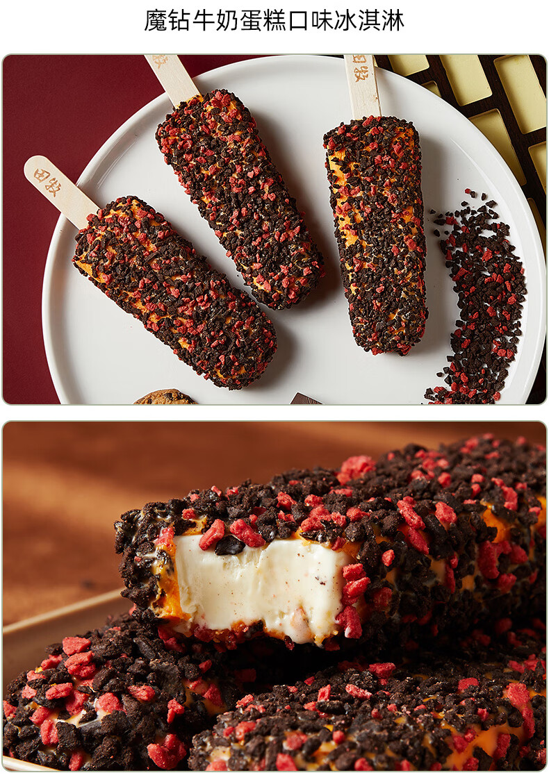 田牧亲子冰淇淋魔钻素巧轻牛乳兔糖网红雪糕0脂葡萄味冰块4袋魔钻4支