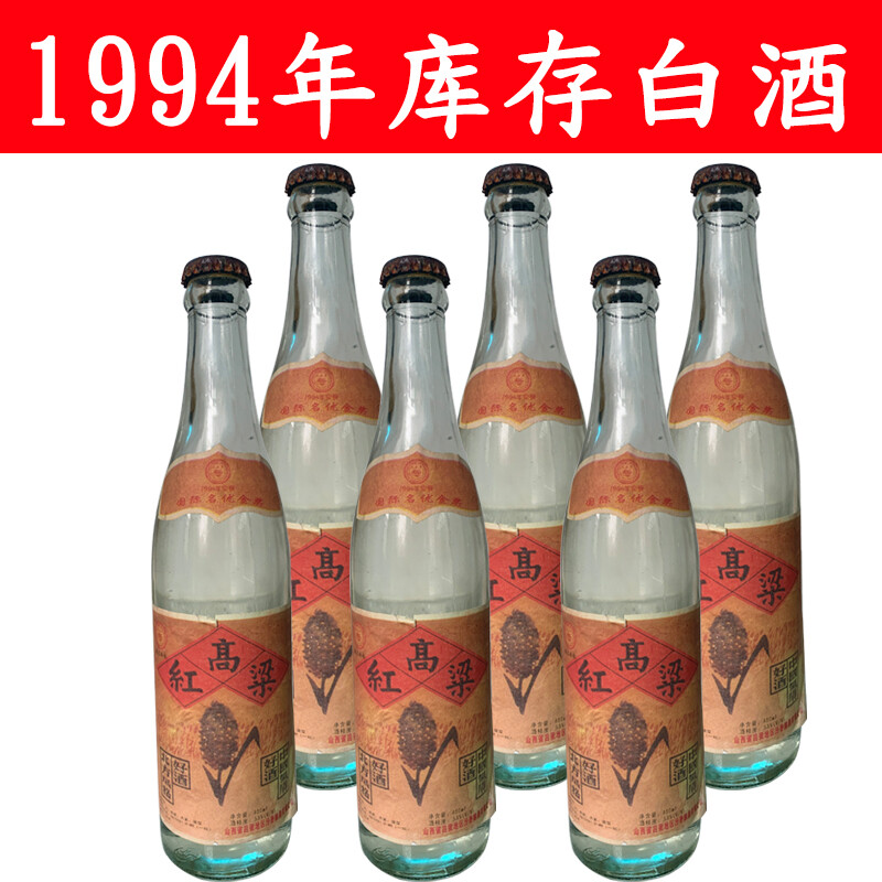 山西红高粱酒450ml6瓶90年山西老酒清香型纯粮食酒红高粱酒5度白酒