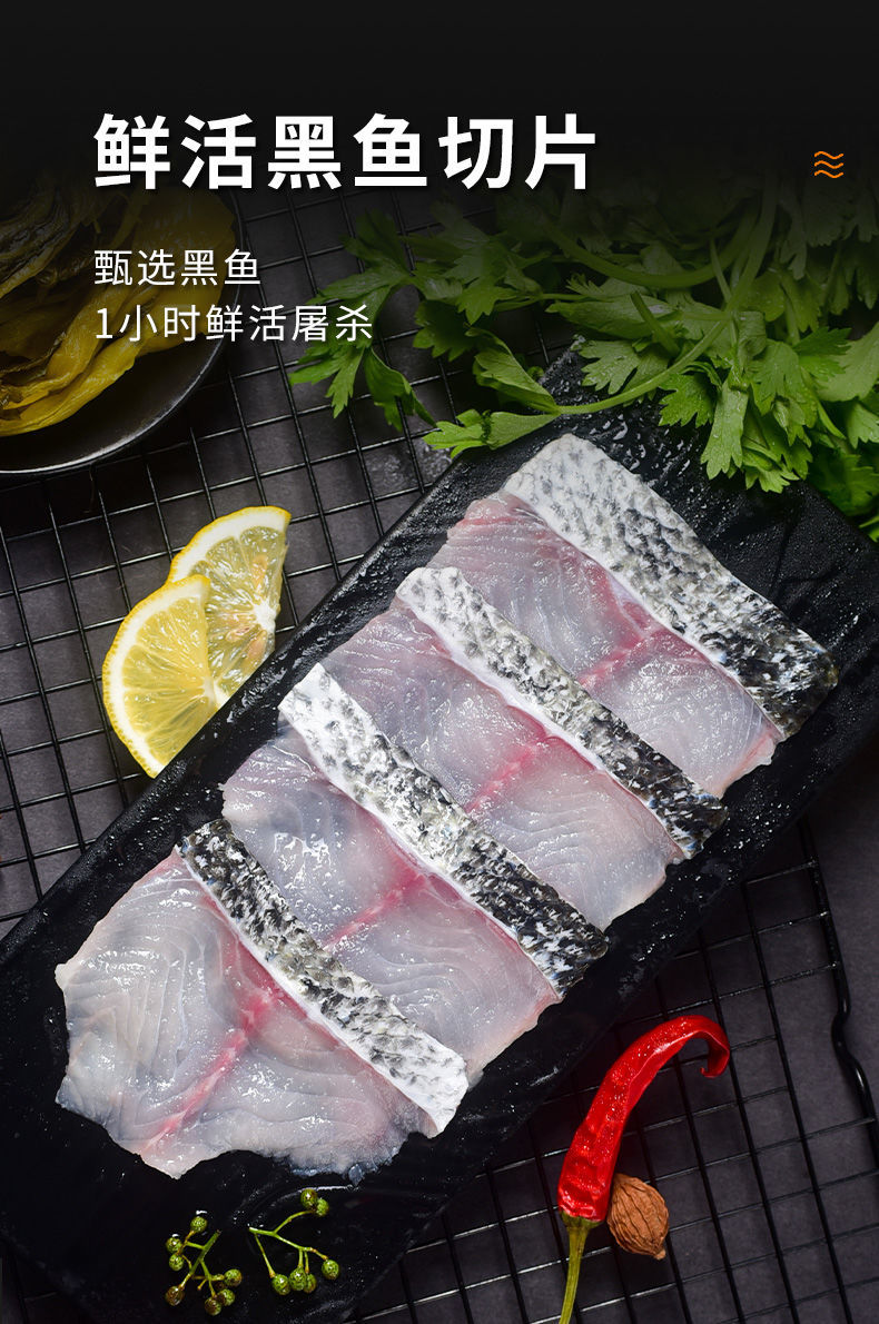 黑鱼片免浆酸菜鱼食材半成品免洗新鲜活鱼现切批发3盒装250g盒