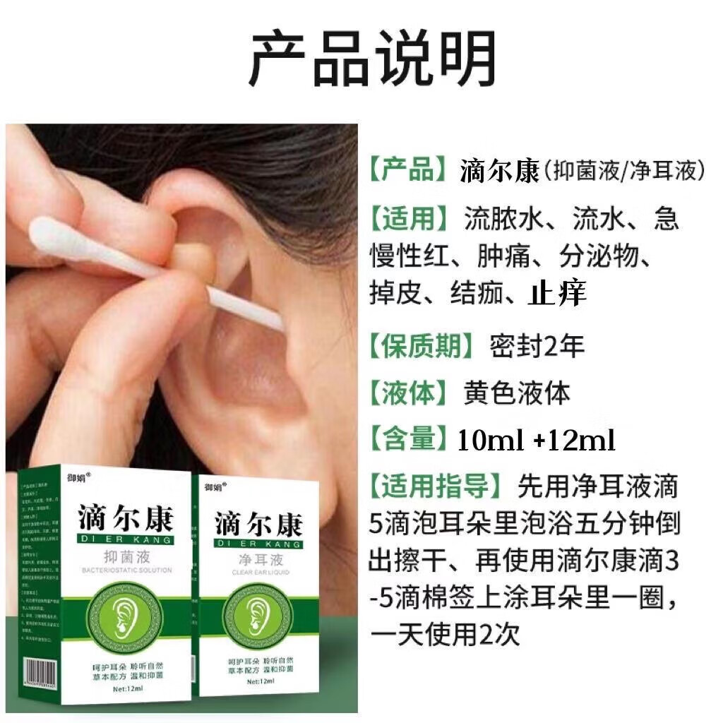 氟康唑滴耳液中耳滴耳液流脓流水人用外耳洗耳液儿童耳屎软化清洁液