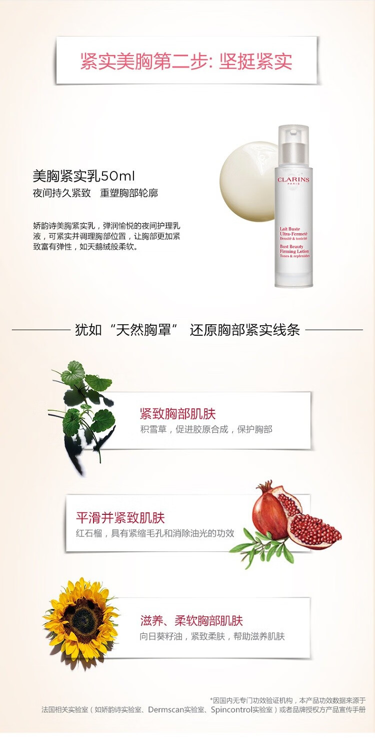 娇韵诗（CLARINS）胸部护理 纤挺美胸凝露50ML