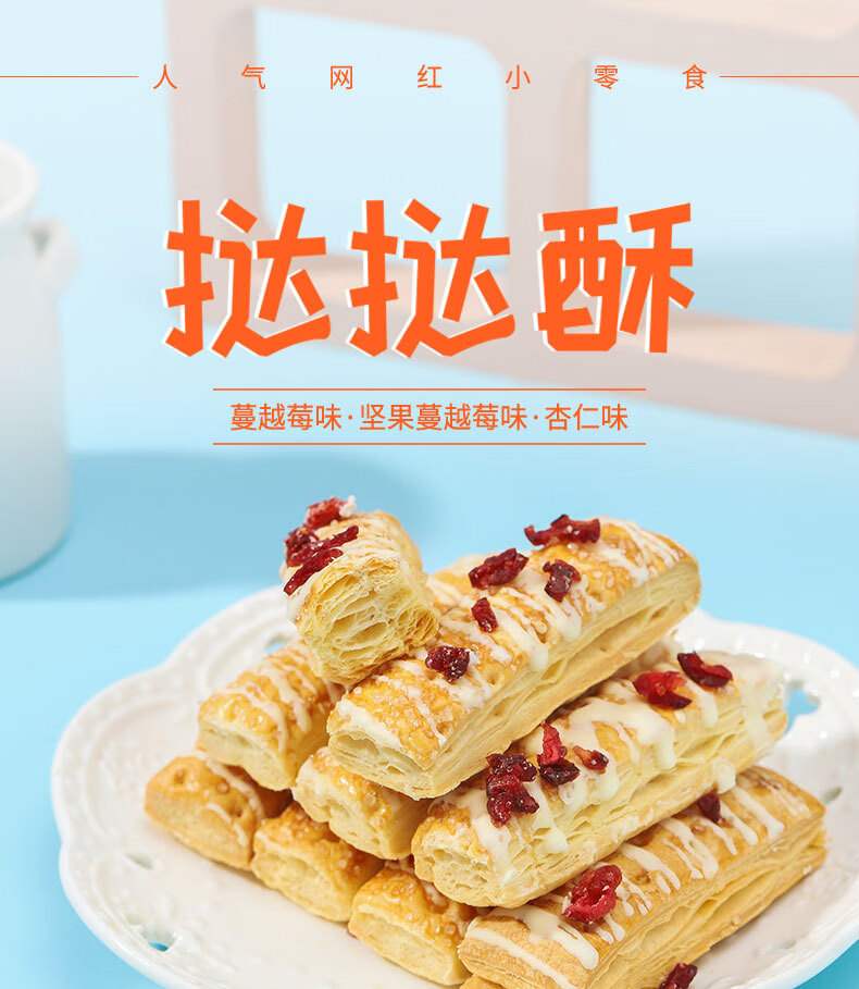 锡涵饼艺休闲食品 饼干 手工塔塔酥零食糕点蔓越莓挞挞酥松塔千层酥饼