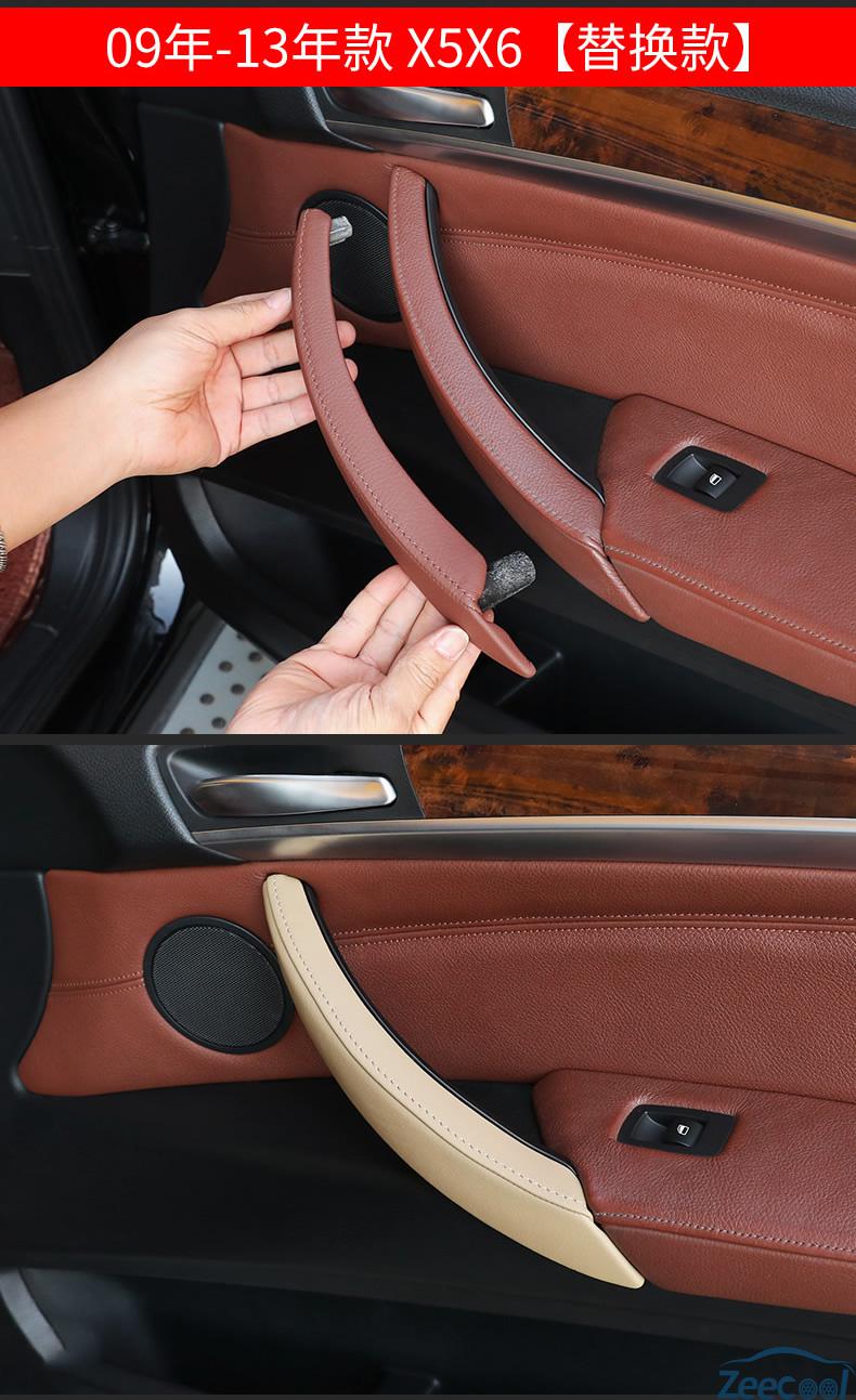 0818款宝马x5车门内拉手x6内门把手内侧保护套老化x5内扶手套贴车型