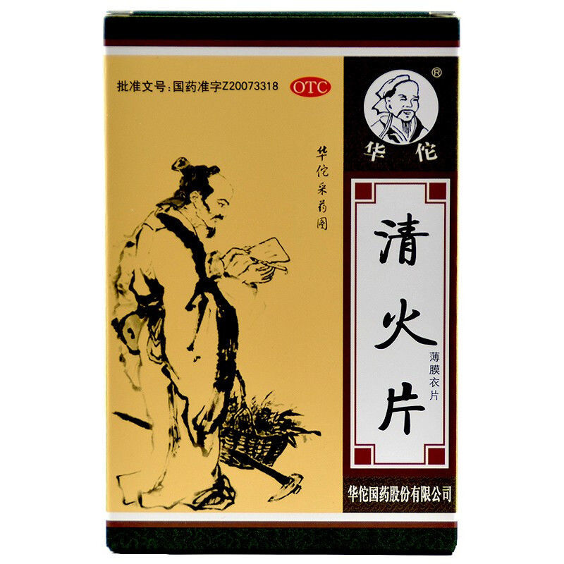 华佗清火片36片清热泻火通便头晕咽喉肿痛牙痛口鼻生疮大便不通 1盒