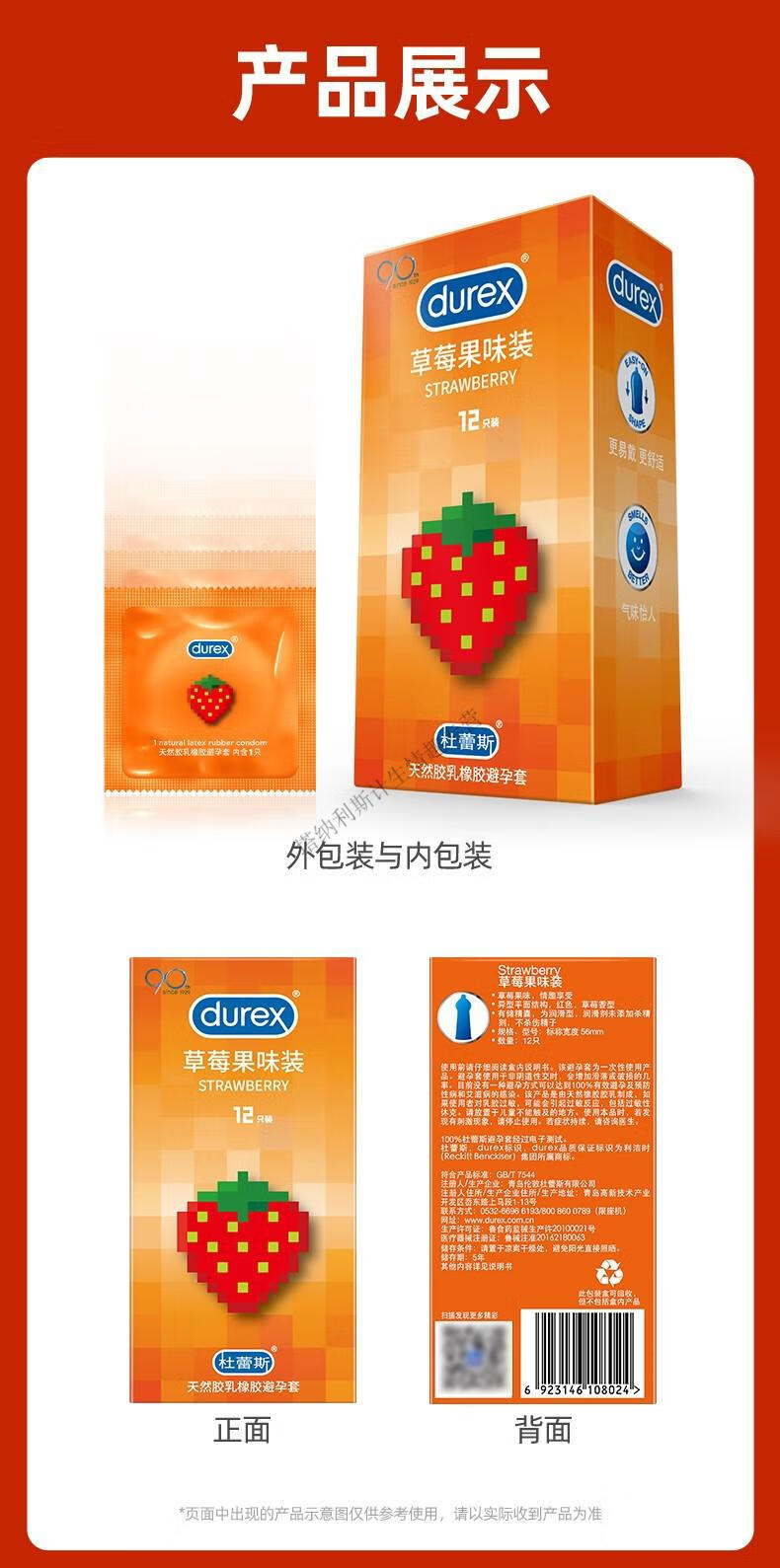 杜蕾斯大号避孕套加大码56mm安全套果香草莓味大于55mm男用保险套套