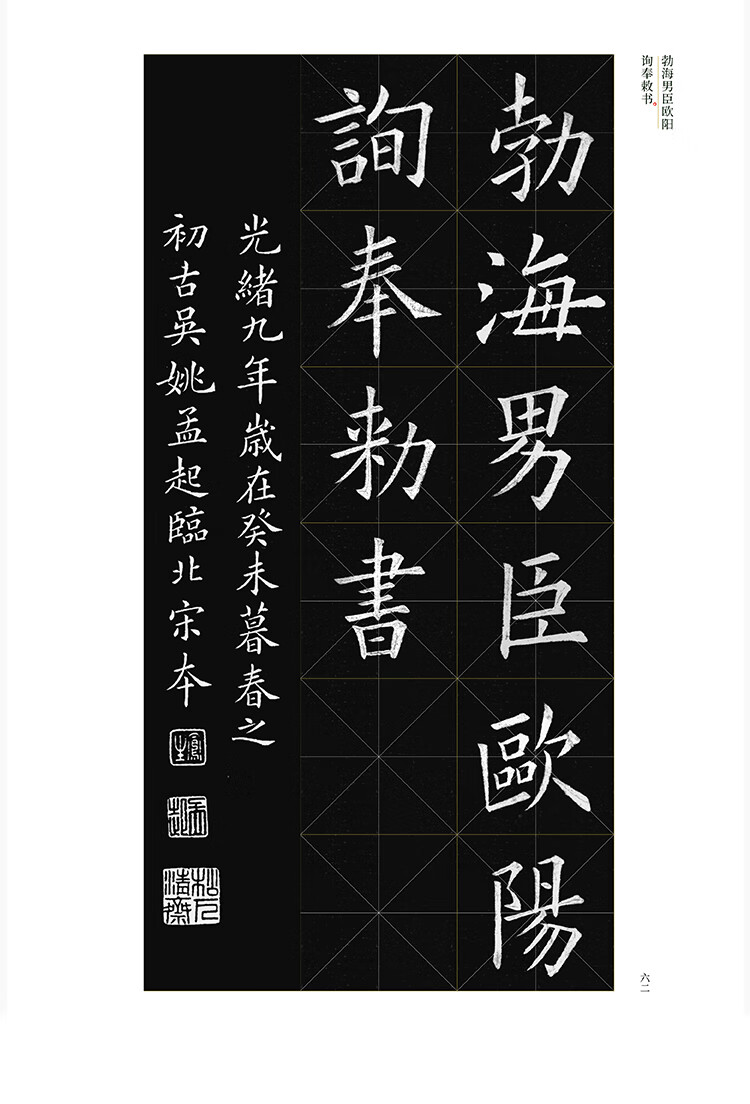 姒桀歐陽詢醴泉銘碑楷書書法毛筆字帖姚孟起臨九成宮碑