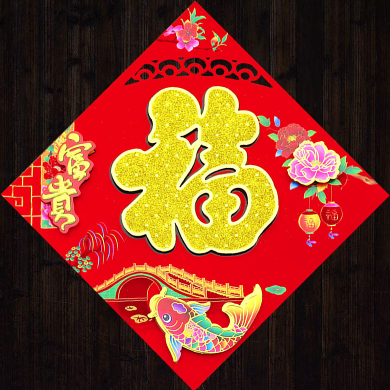 (2张)50#大号立体福字门贴批发2021牛年春节过新年墙贴装饰年画 50