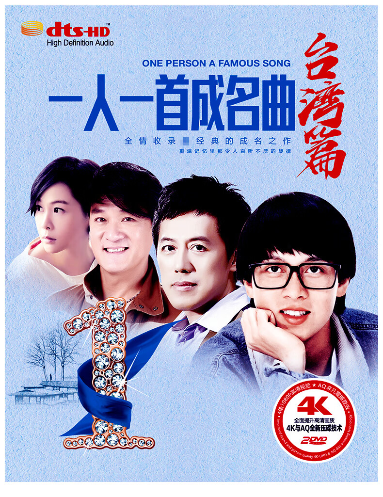 篇一人一首成名曲 正版车载dvd光碟片经典歌曲无损音乐mv光盘