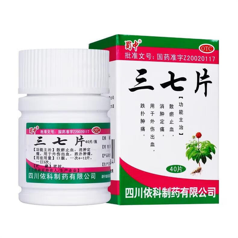 3，蜀中 三七片 0.25g*40片 散瘀止血消腫定痛用於外傷出血跌撲腫痛 1盒（優選價）