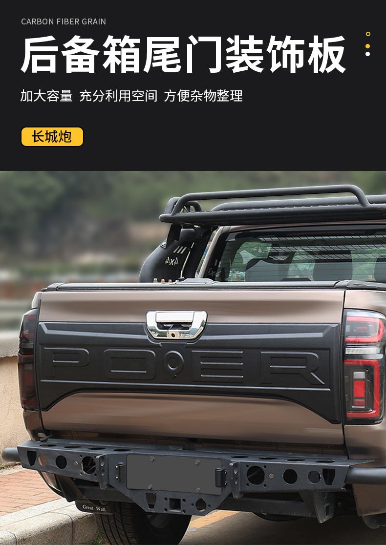 远燕 适用于长城炮皮卡后备箱护板改装商用乘用越野版尾门装饰板 长城