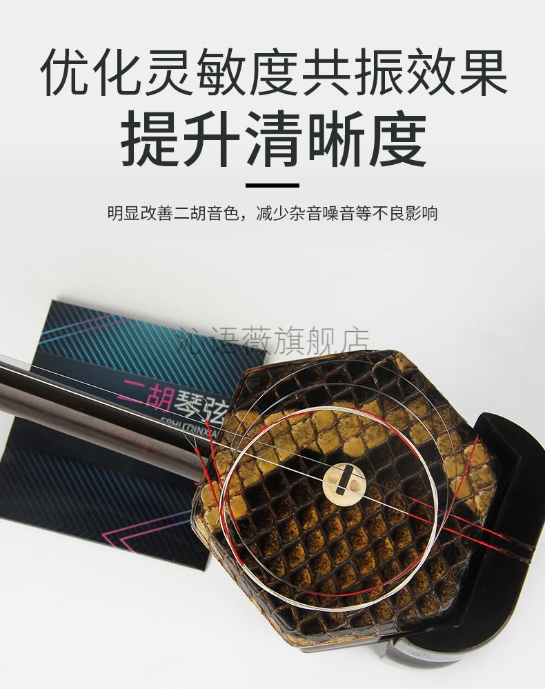 二胡弦内外两根 珍音坊演奏级二胡弦内外弦一套两根高端二胡琴弦 dy