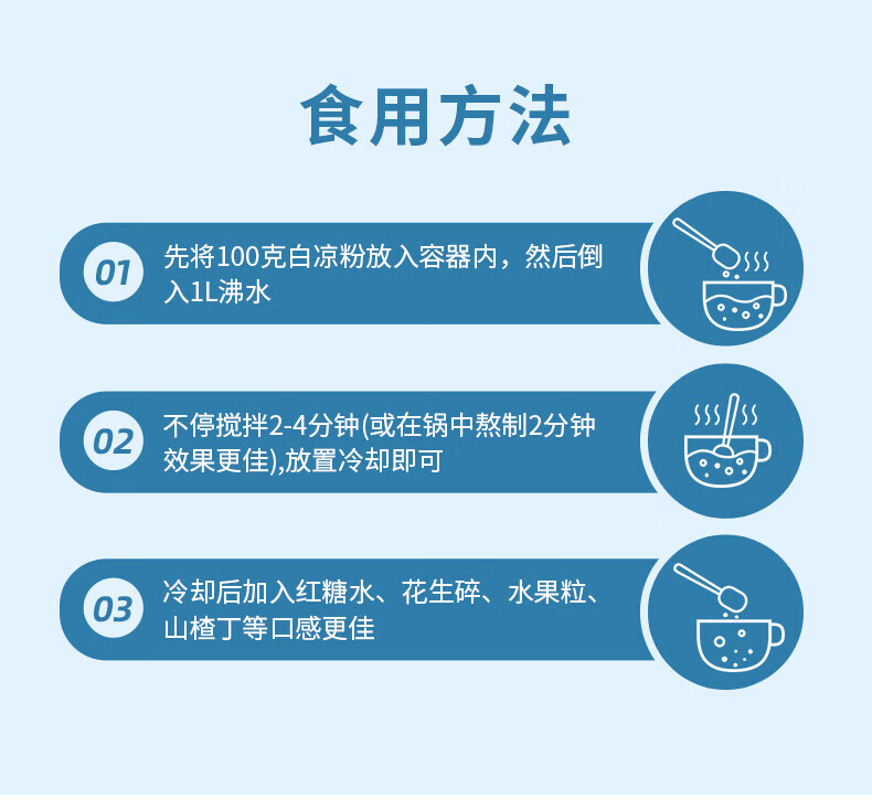 9，盛陽山白涼粉100g家用甜品店專用自制果凍佈丁粉果凍粉冰粉粉 白涼粉1袋