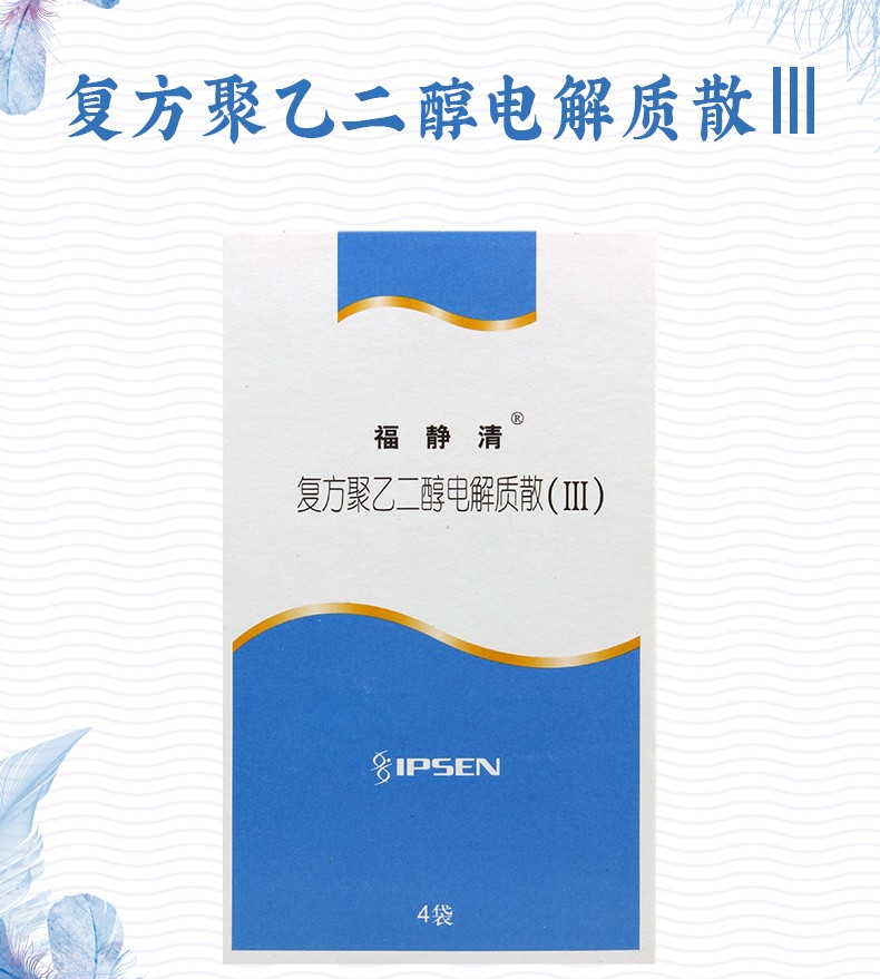 福静清 复方聚乙二醇电解质散 4袋 1盒【图片 价格 品牌 报价】