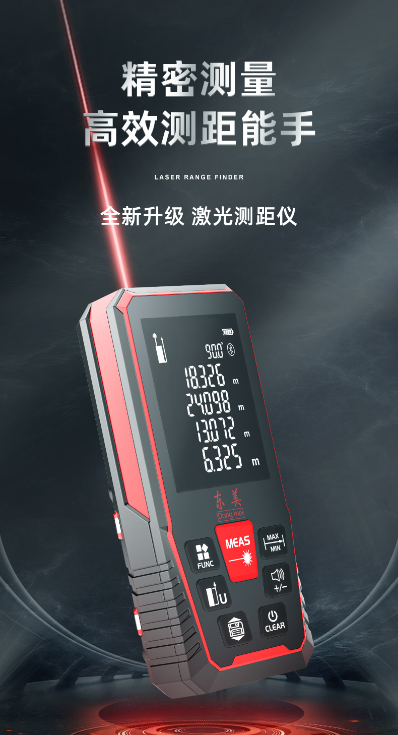 东美dongmei手持式激光测距仪室内外电子尺激光尺量房仪测距测量仪