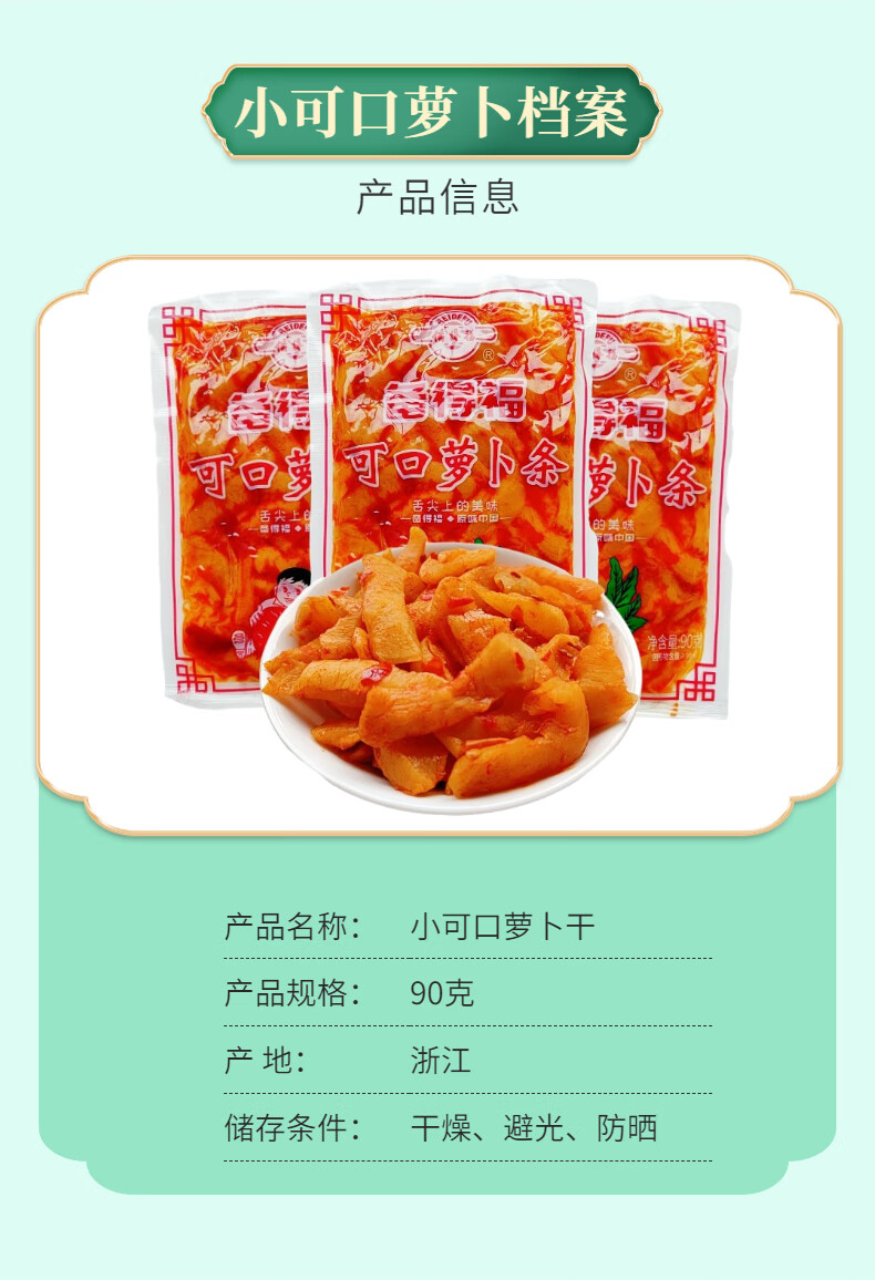 备得福小可口萝卜干条块70g袋装咸菜爽脆甜辣口拌饭菜下饭菜 备得福