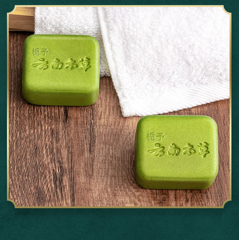 【云南本草】香皂祛痘黑头控油除螨皂男女士洗脸洗澡内衣除螨祛螨虫