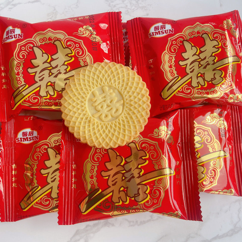 橙伯乐家有喜事双喜饼干婚宴结婚满月喜庆喜饼酥性饼干散装批发零食