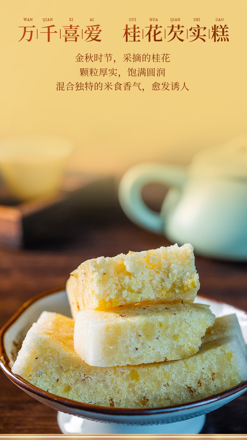 西塘特产白桃乌龙芡实传统糕点八珍糕杭州特产小吃米糕点健康零食