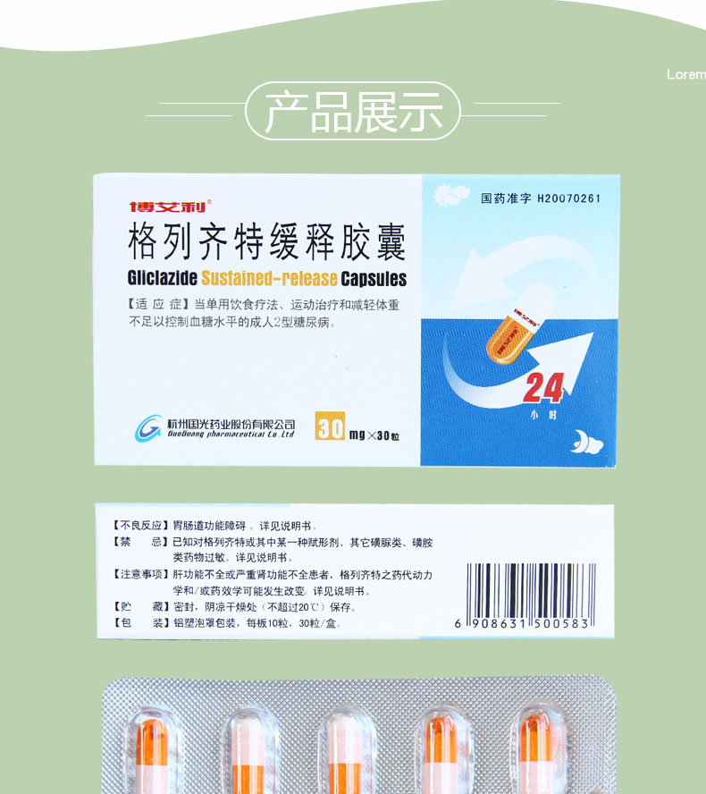 博艾利格列齐特缓释胶囊30mg30粒5盒装