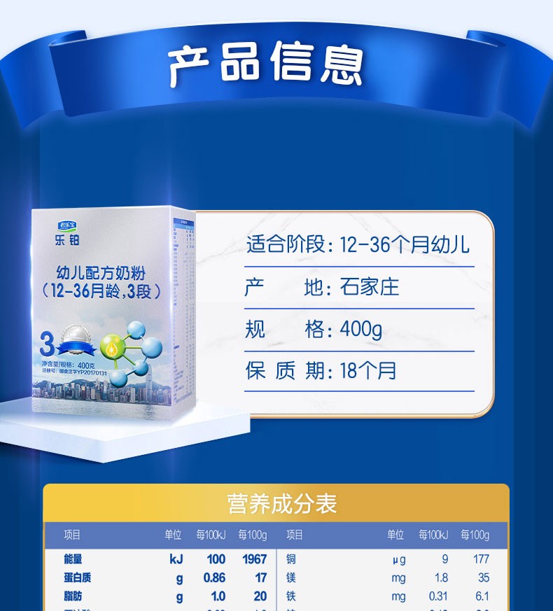 君乐宝奶粉3段乐铂幼儿配方400克盒装