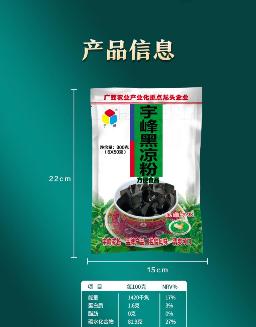 烧仙草 300g 宇峰黑凉粉烧仙草粉 甜品奶茶果冻食用龟苓膏原料 黑凉粉
