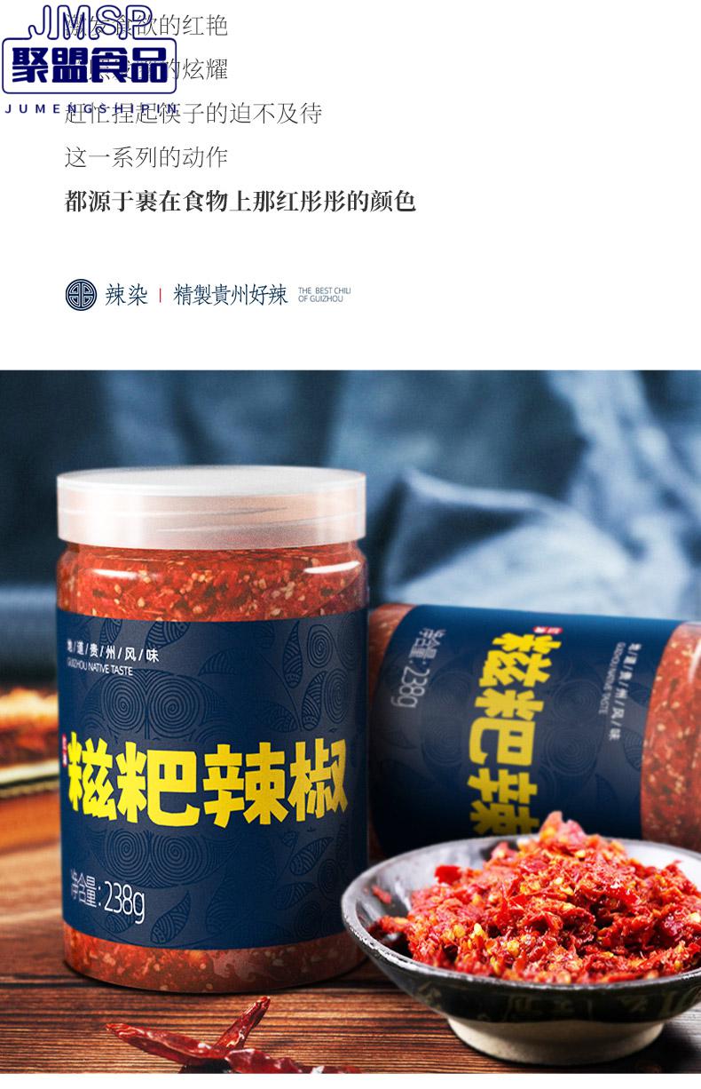 糍粑辣椒贵州特产辣子鸡调料糍粑海椒粑粑辣椒正宗贵阳辣子酱 238克
