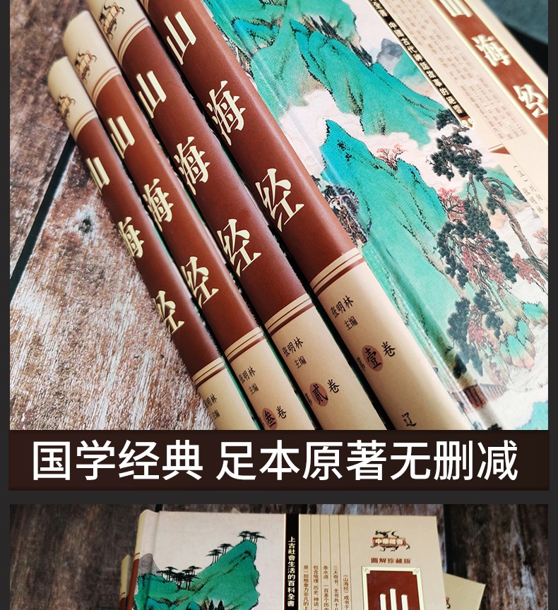 11，山海經4冊 精裝禮盒精美插圖畫集全本全譯 圖解版 中華經典國學書籍