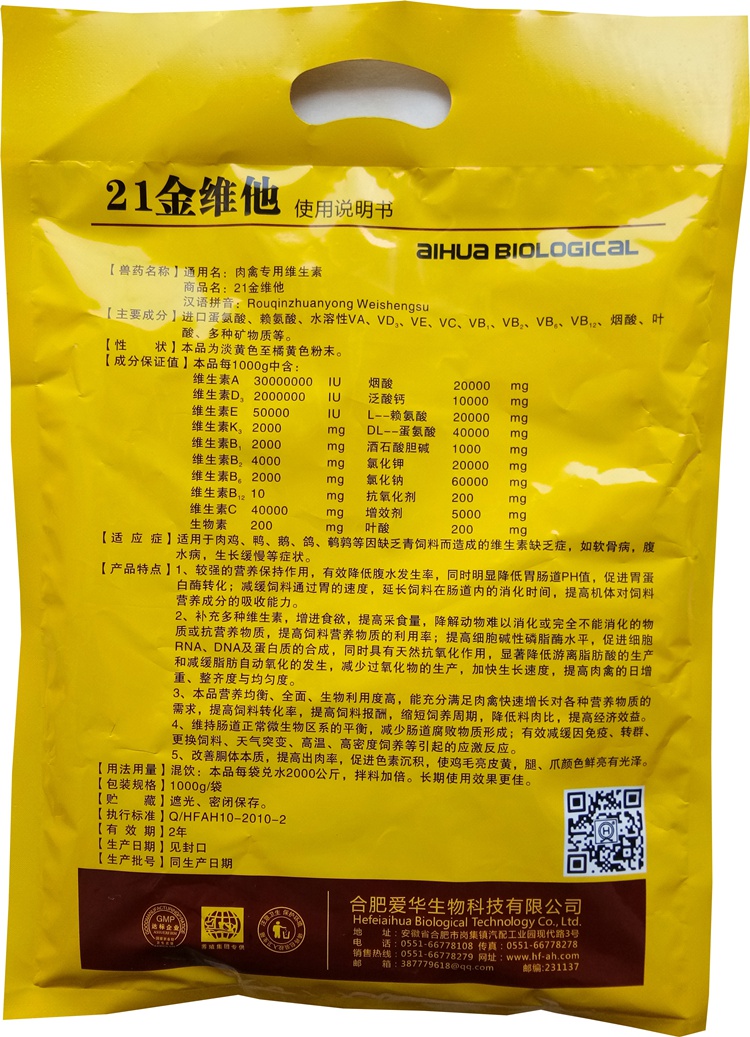 兽药21金维他电解多维禽用鸡鸭鹅用鸡用鸡药禽药蛋禽肉禽维生素 蛋禽