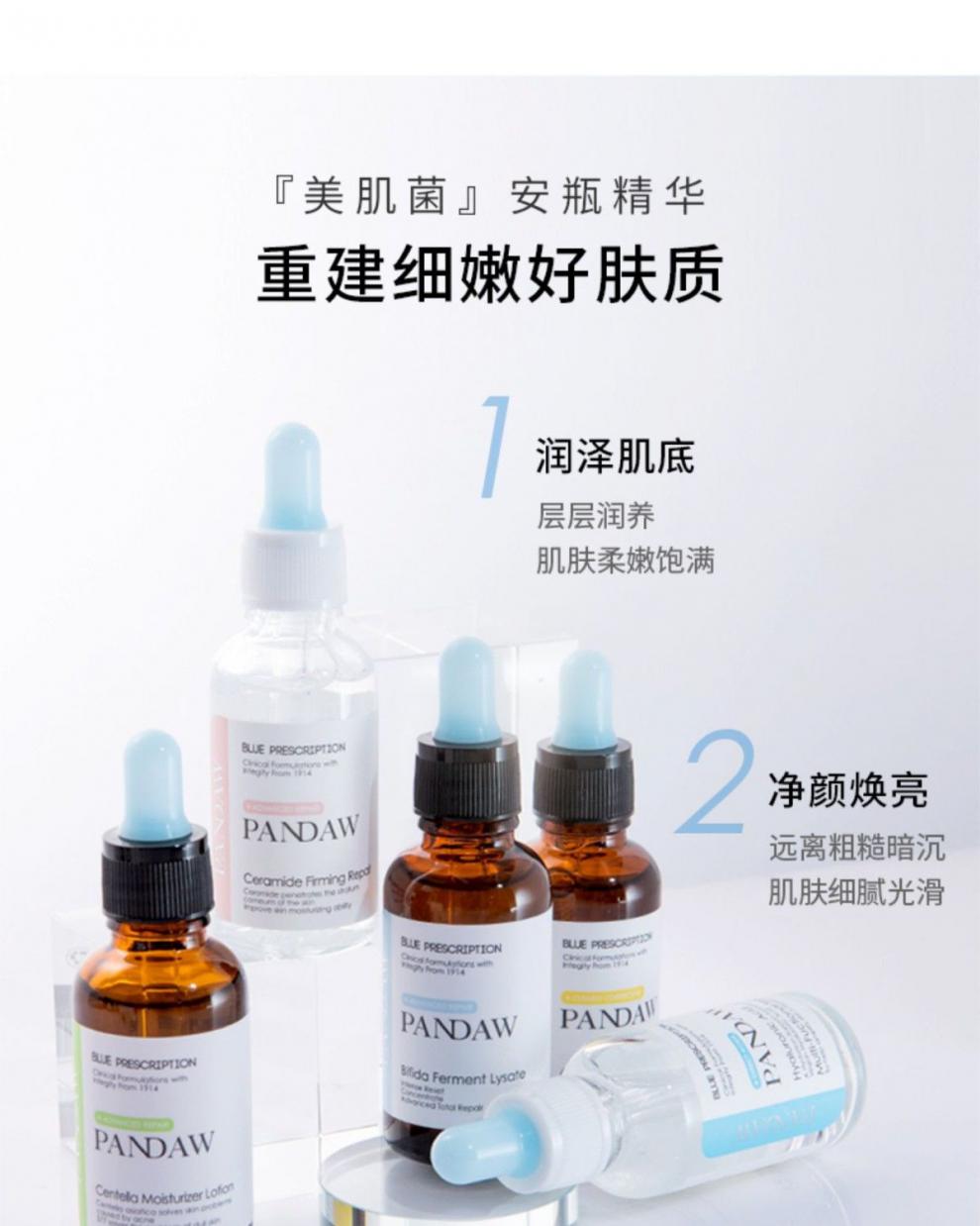 pandaw潘达一代蓝帽子保湿亮肤精华液30ml瓶神经酰胺精华液30ml瓶
