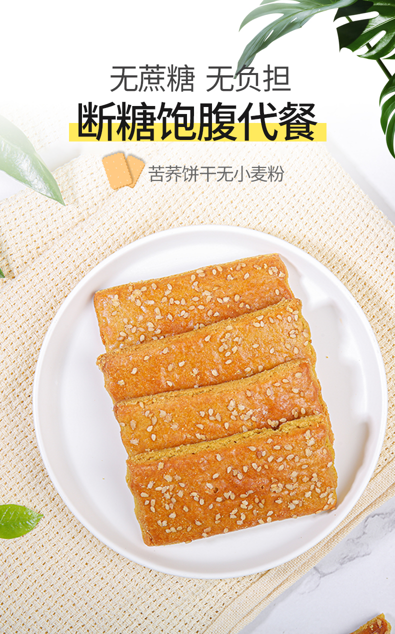 糖尿人苦荞饼干零食孕妇中老年饼乾荞麦饼纯荞麦木糖醇食品纯苦荞饼干