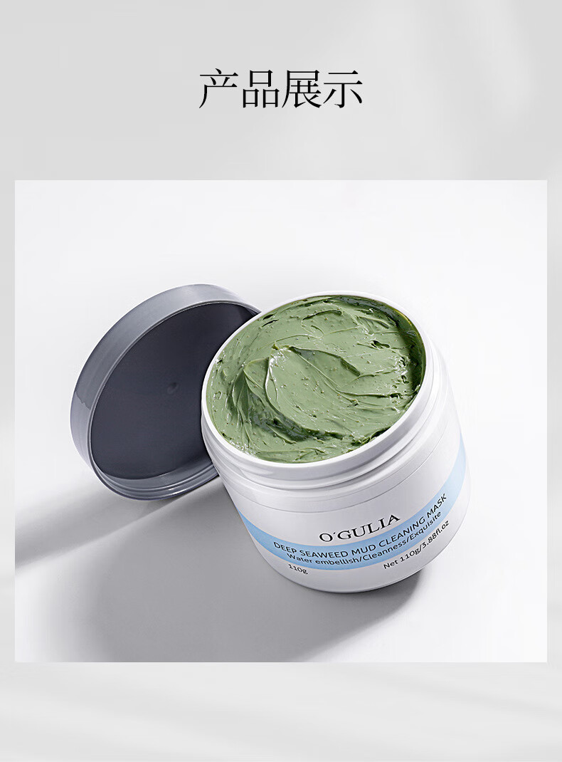 深海藻泥清洁面膜_13