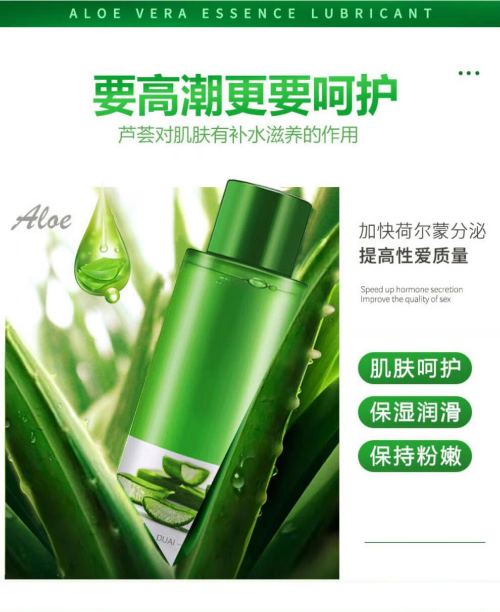 芦荟人体润滑油男女共用滋养夫妻快感增强液润滑剂成人情趣性用品润滑