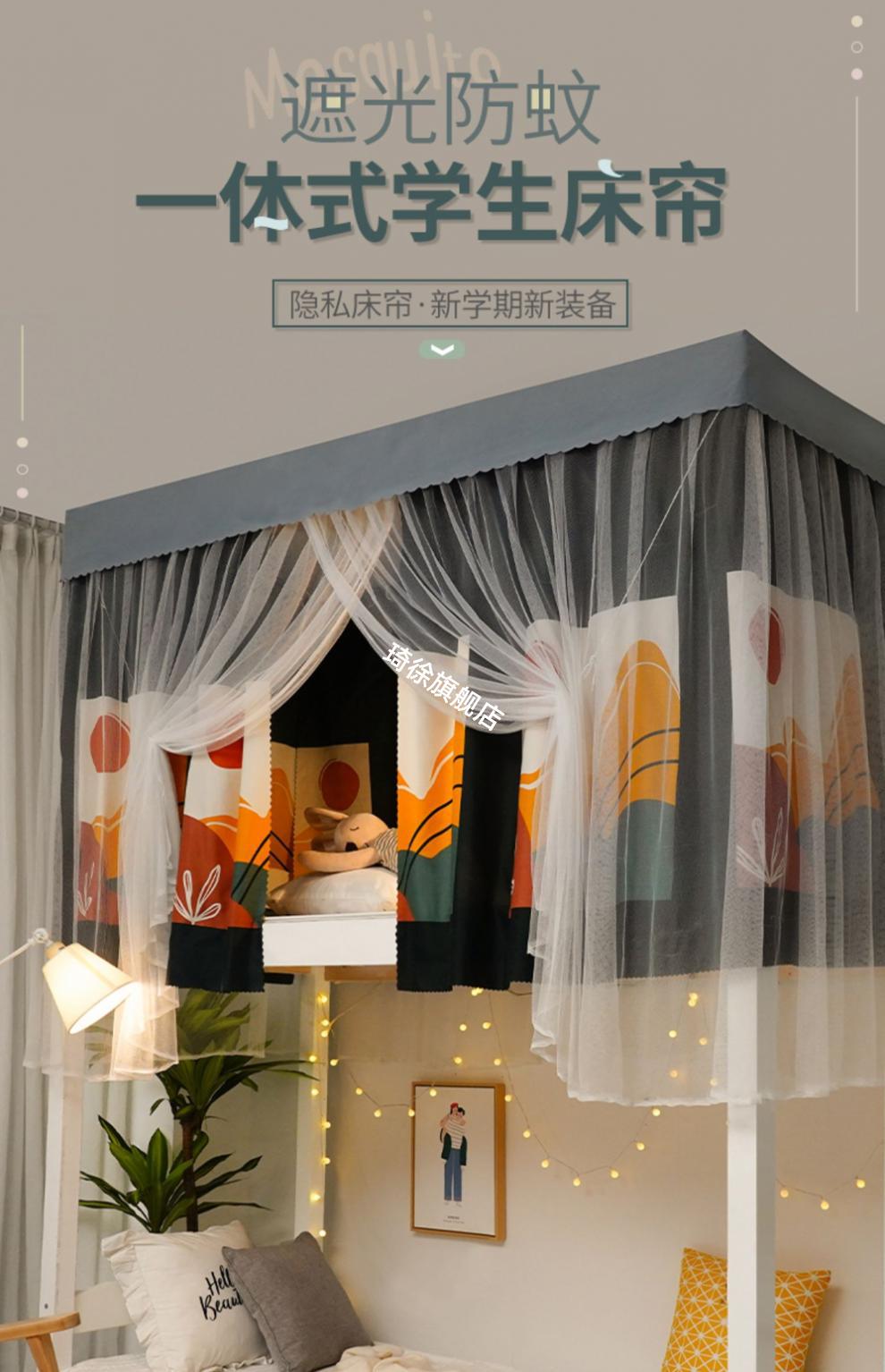 2022新款遮光帘蚊帐一体带支架维格宿舍蚊帐一体式床帘宿舍上铺上下铺