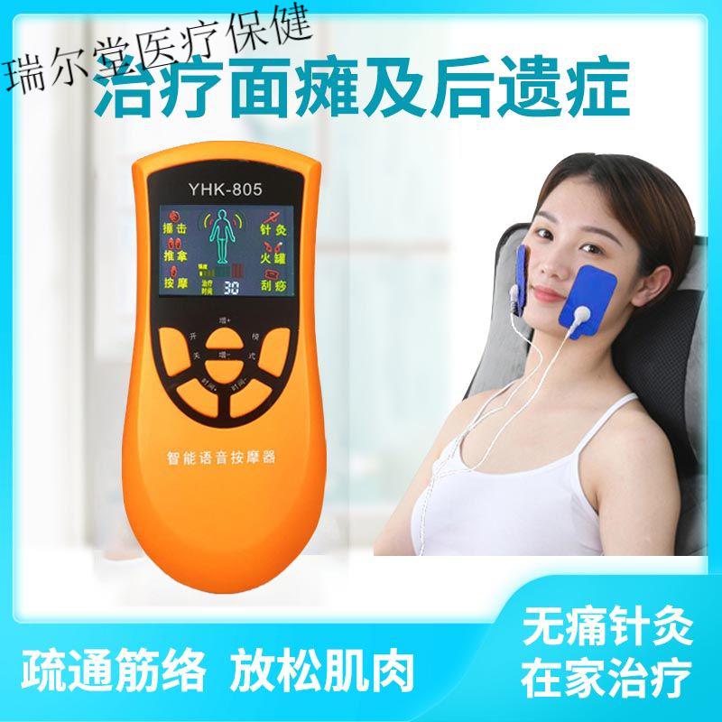 面瘫理疗仪面瘫贴面部按摩器后遗症理疗仪神经麻木痉挛吊线风理疗仪