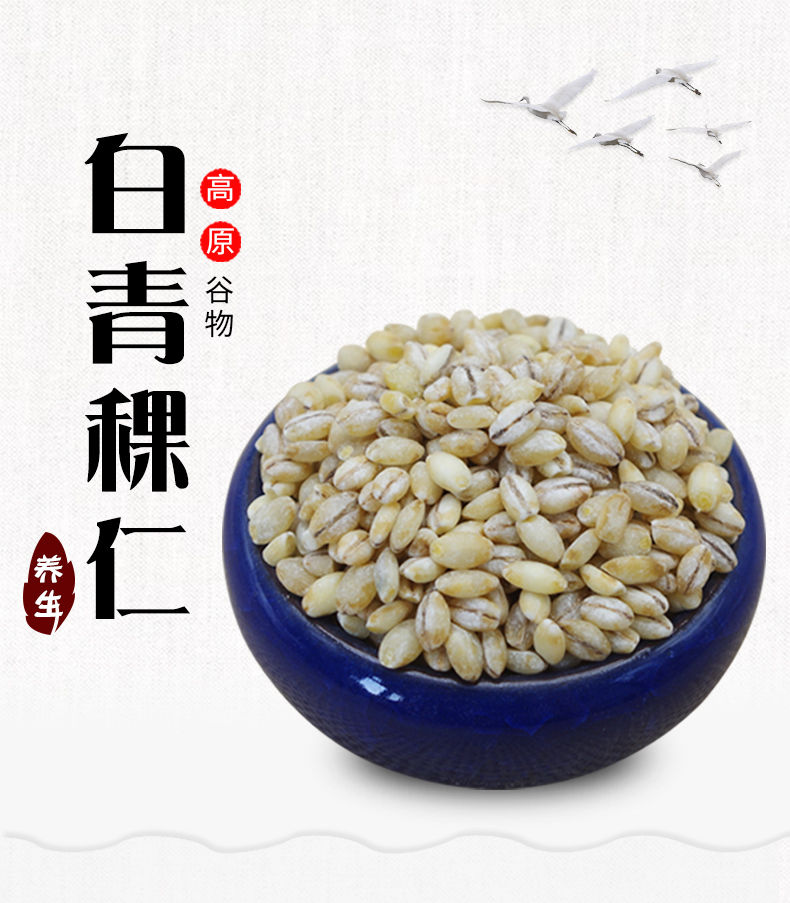 去皮青稞仁好煮中老年人食物白青稞五穀雜糧200g1斤3斤5斤帶皮黑青稞3