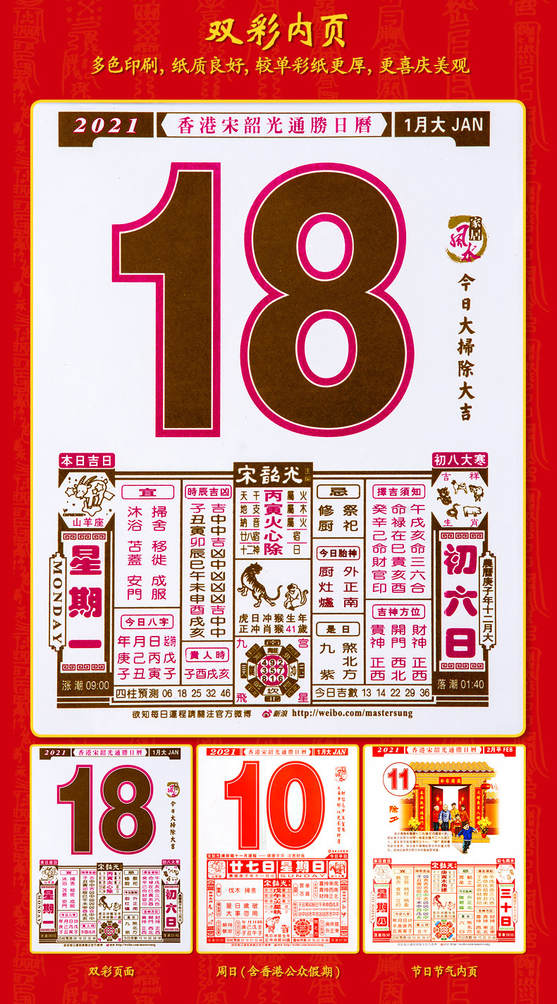 2021年可定制创意宋韶光老黄历大号4k台历办公老皇历手撕日历挂历日历