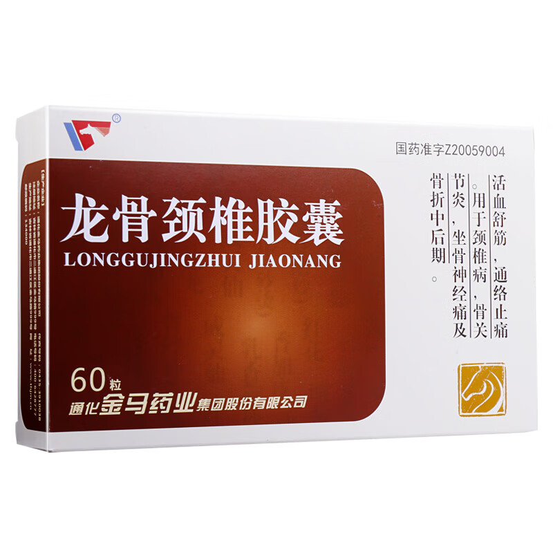 通化金马龙骨颈椎胶囊025g60粒5盒装