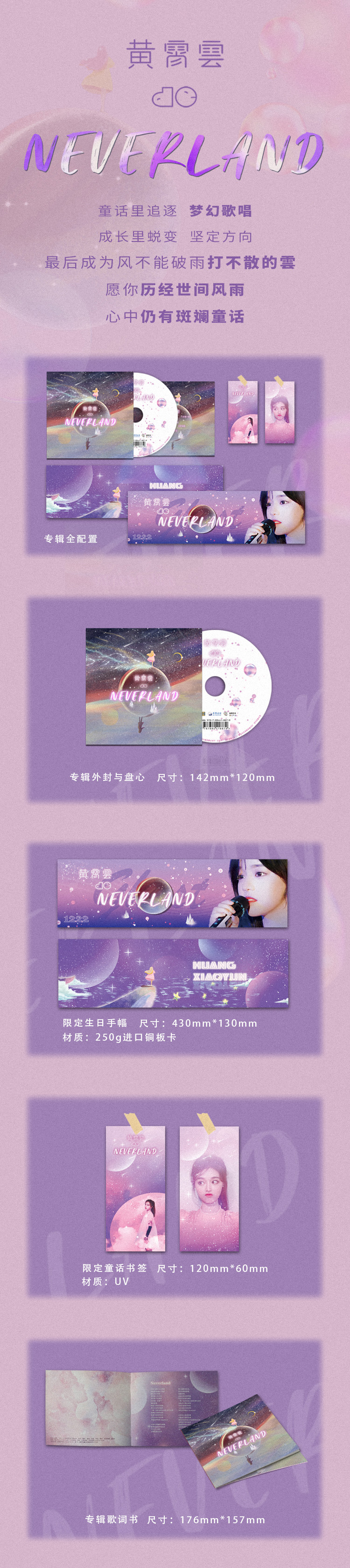 黄霄雲的neverland Cd 京东jd Com