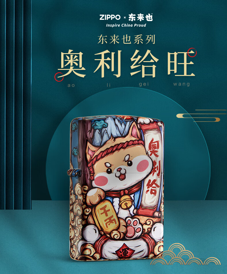zippo打火机zippo官方东来也zippo联名奥利给旺zcbec235御守兔兔单机