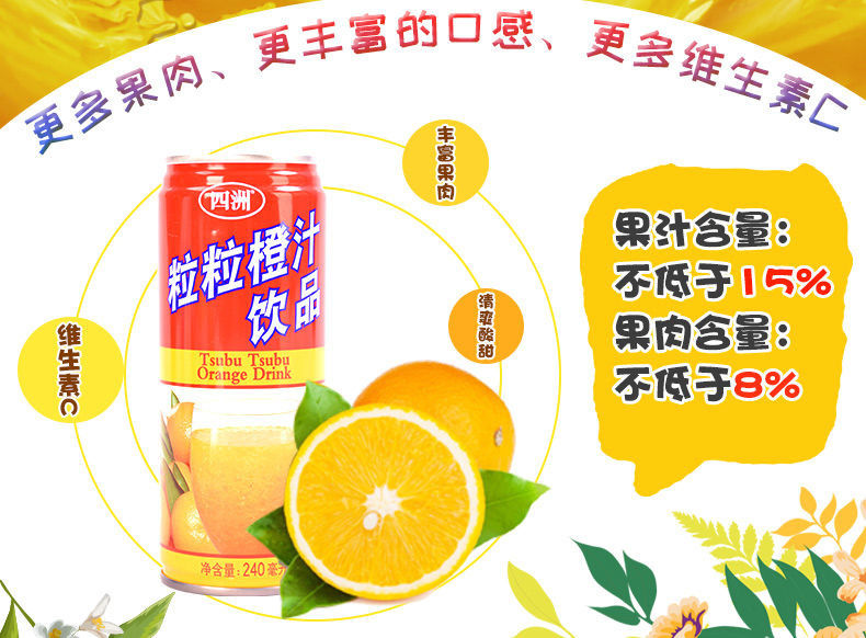 粒粒橙汁饮品正宗四洲粒粒橙汁饮品240ml瓶多规格怀旧版新鲜果肉饮料