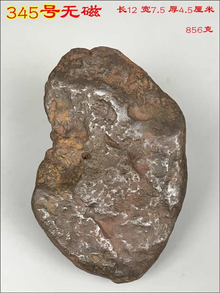莤宸如聚 铁陨石原石摆件铁纹石熔岩石能量石雷击奇石陨硫铁南丹镍铁